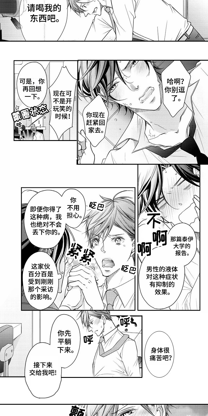 《异样症状》第2章患病 第2页