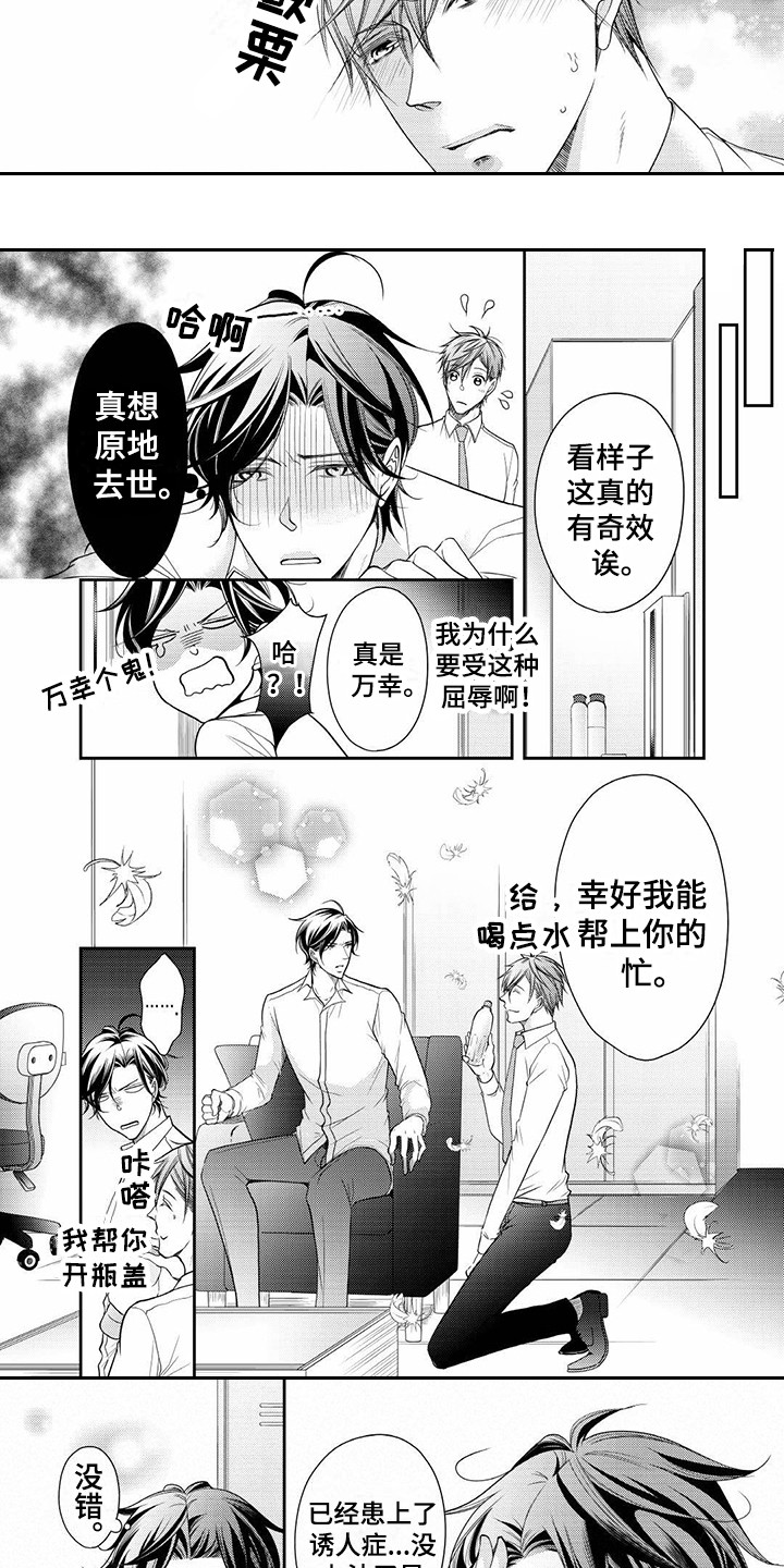 《异样症状》第2章患病 第3页