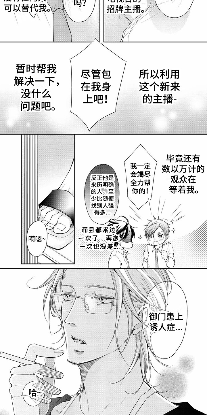 《异样症状》第2章患病 第5页