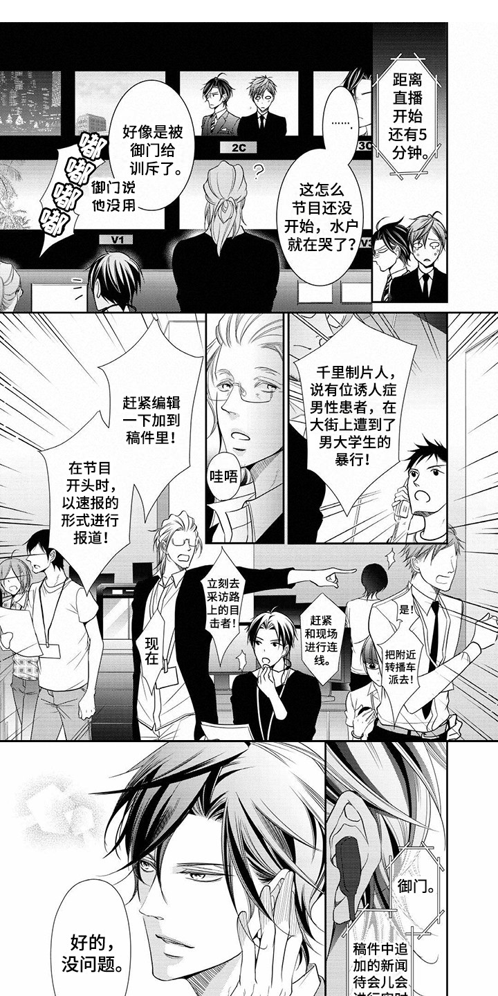《异样症状》第3章突发新闻 第1页