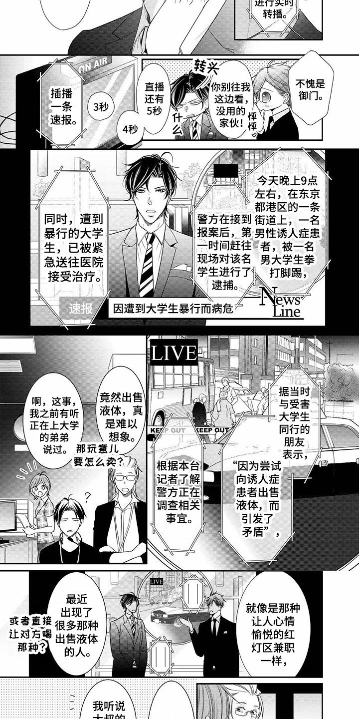 《异样症状》第3章突发新闻 第2页