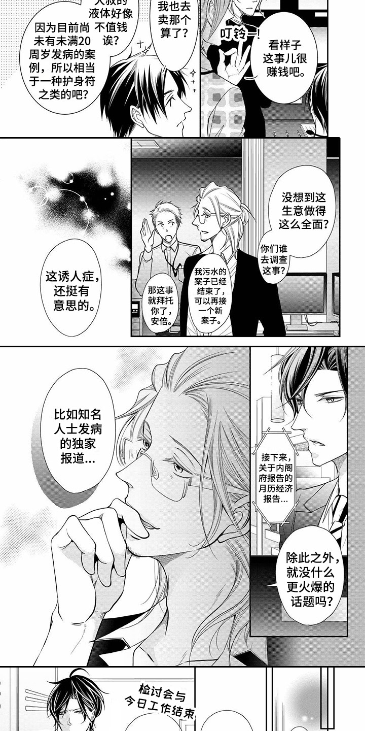 《异样症状》第3章突发新闻 第3页
