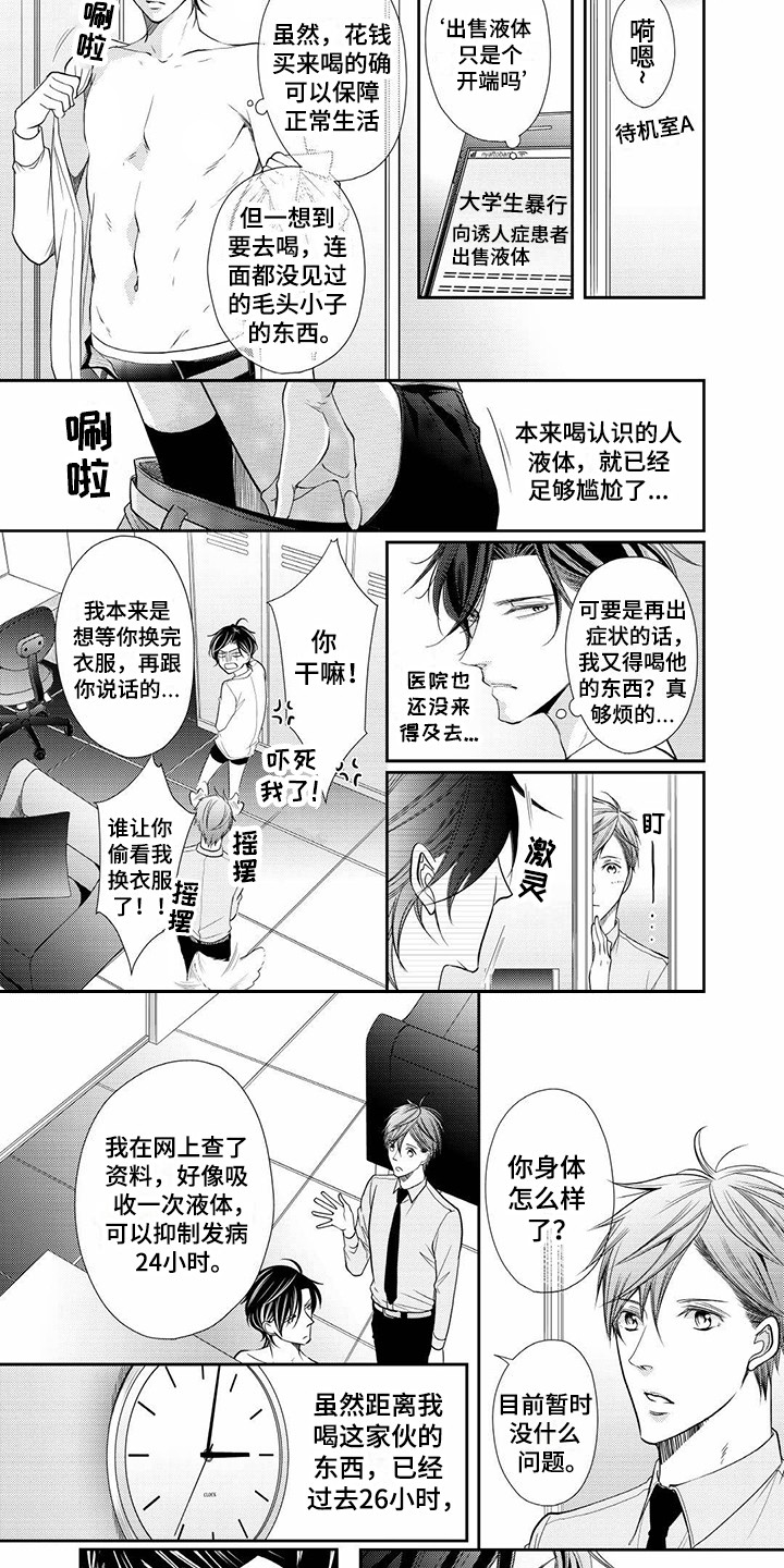 《异样症状》第3章突发新闻 第4页