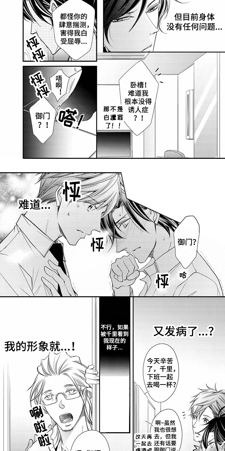 《异样症状》第3章突发新闻 第5页