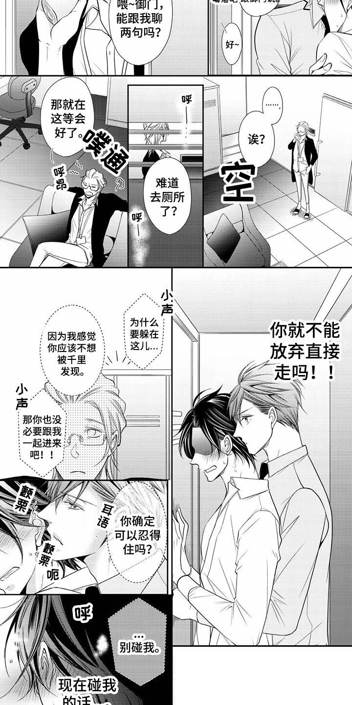 《异样症状》第3章突发新闻 第6页