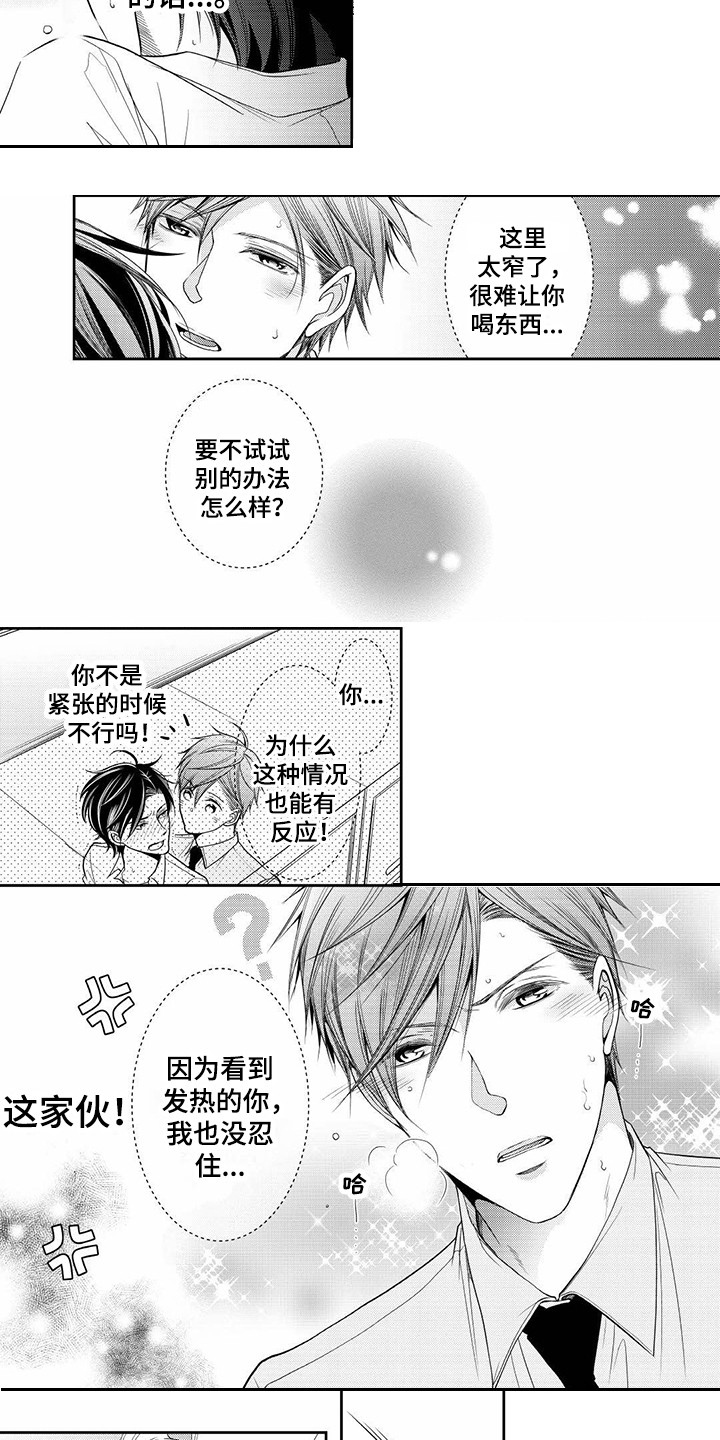 《异样症状》第3章突发新闻 第7页