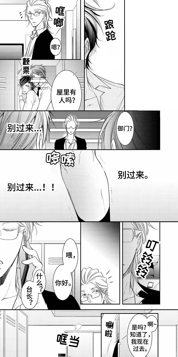 《异样症状》第3章突发新闻 第8页