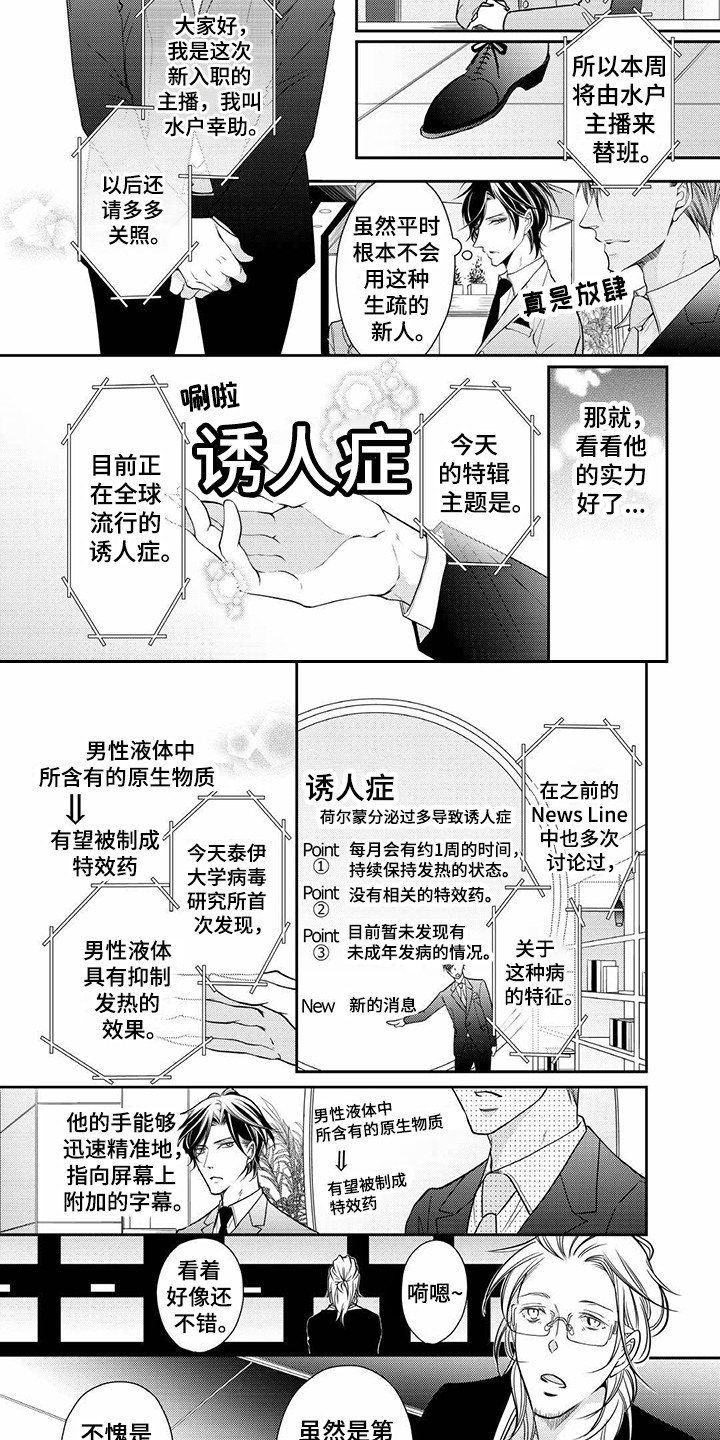《异样症状》第1章人气主播 第2页
