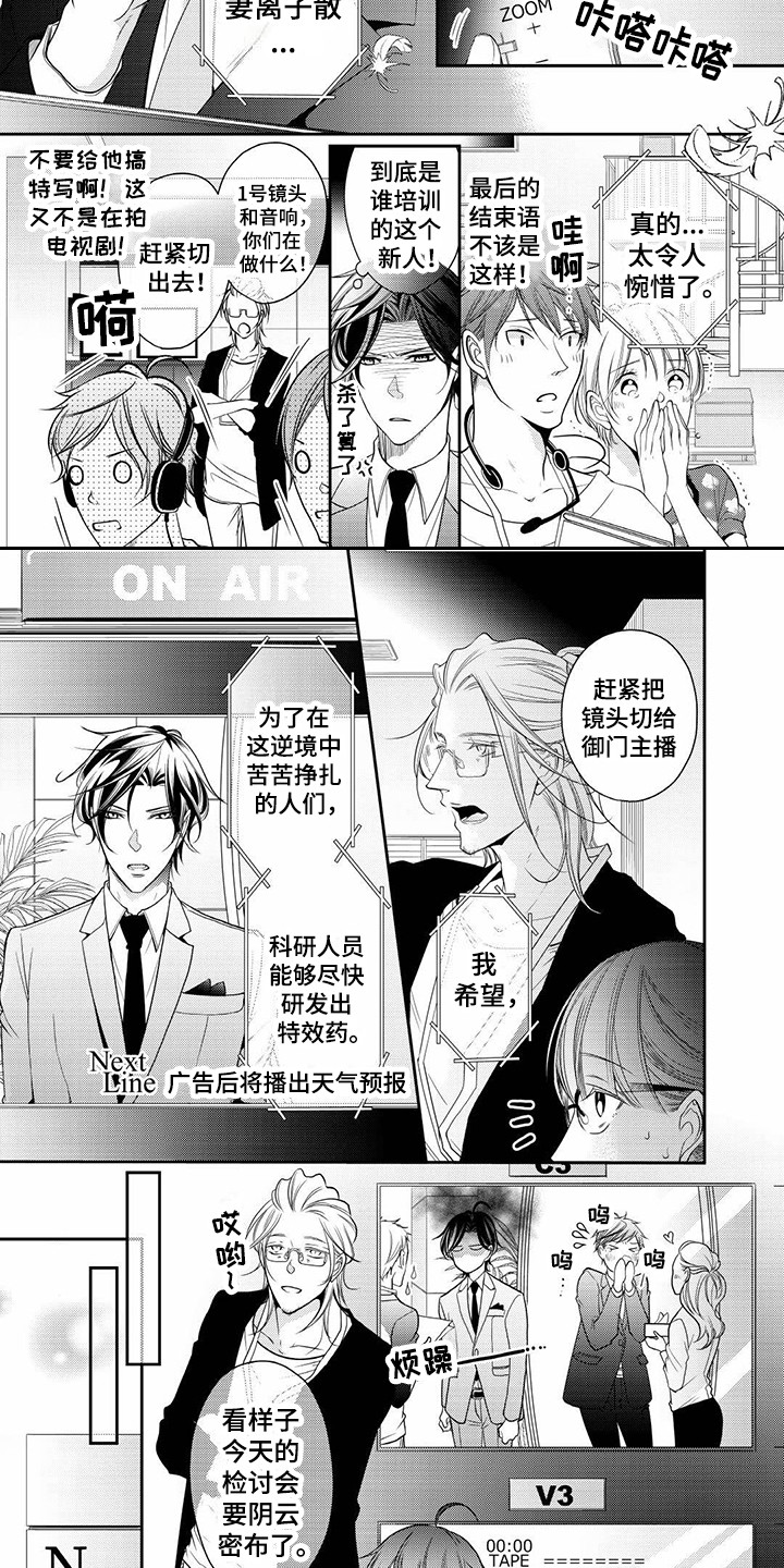 《异样症状》第1章人气主播 第5页
