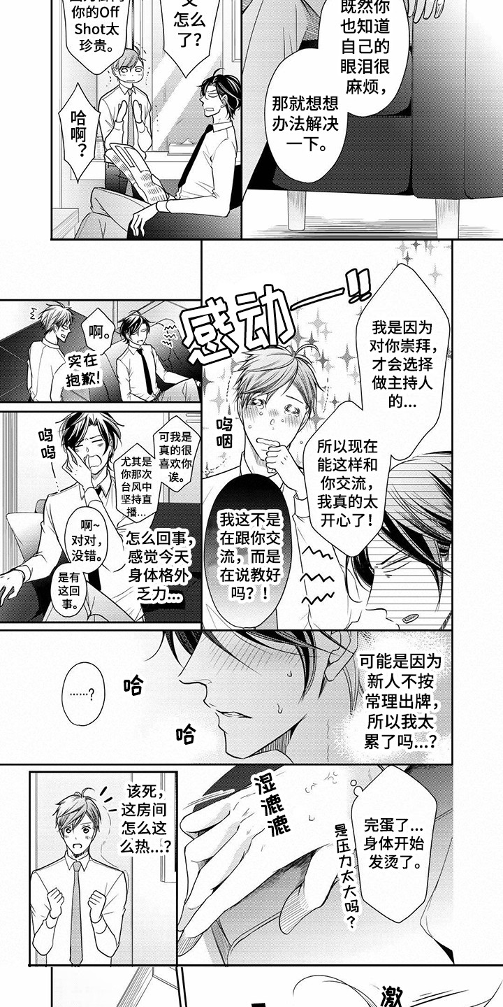 《异样症状》第1章人气主播 第8页