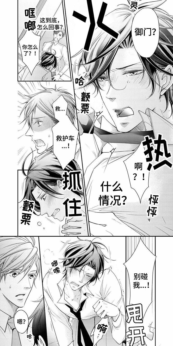 《异样症状》第1章人气主播 第9页