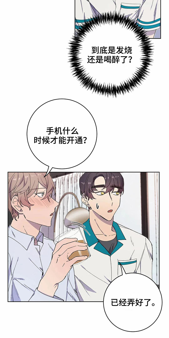 《恋爱斗争》第30章密码 第15页
