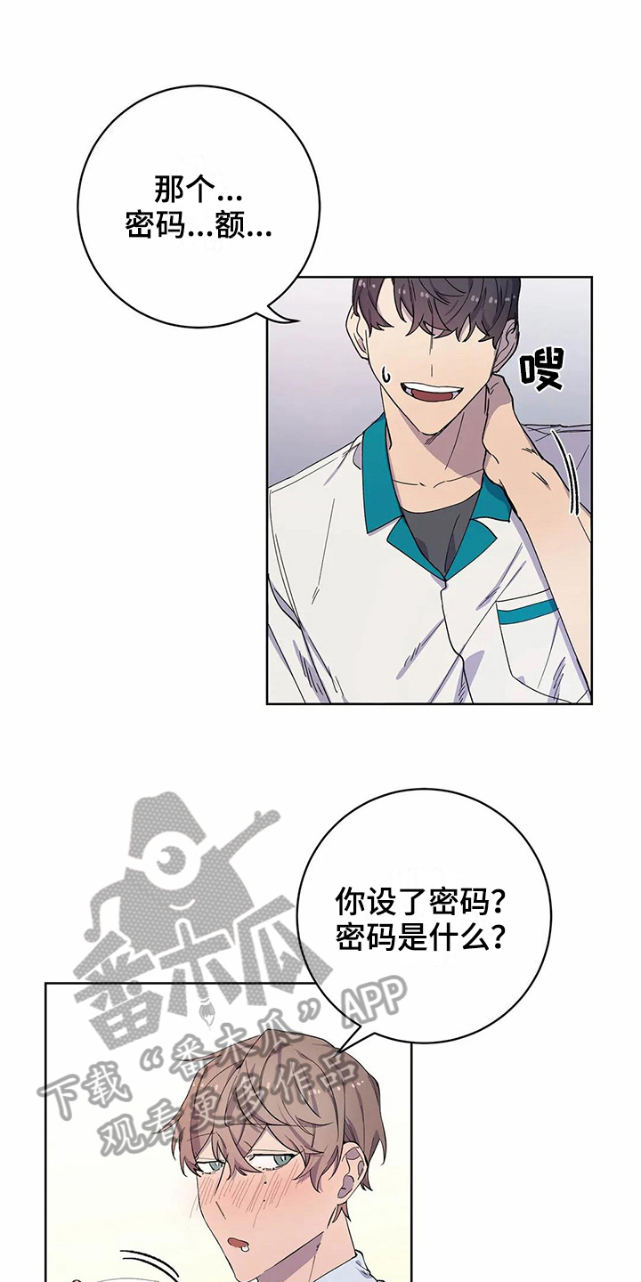 《恋爱斗争》第30章密码 第16页