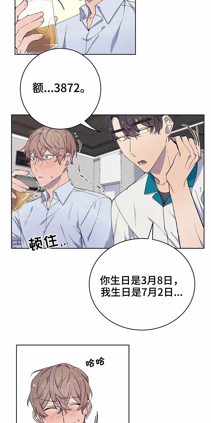 《恋爱斗争》第30章密码 第17页