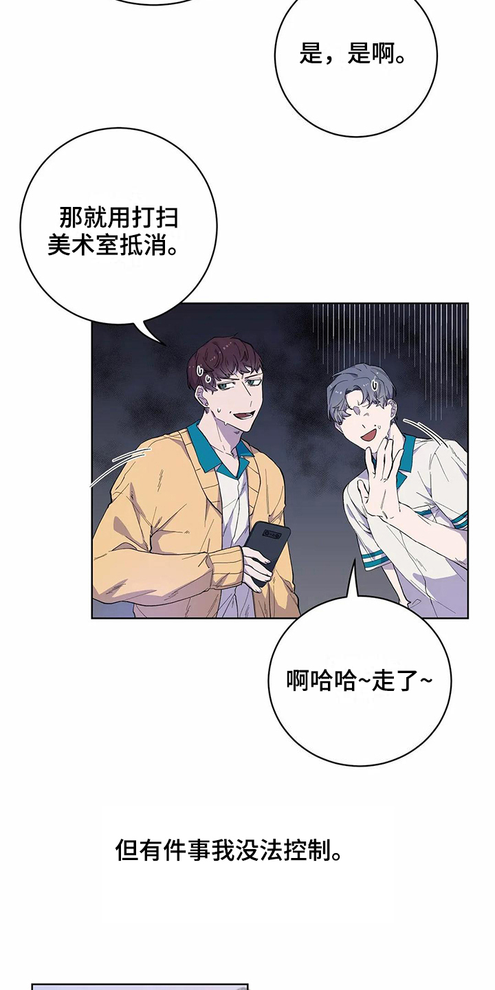 《恋爱斗争》第29章吸引力 第12页