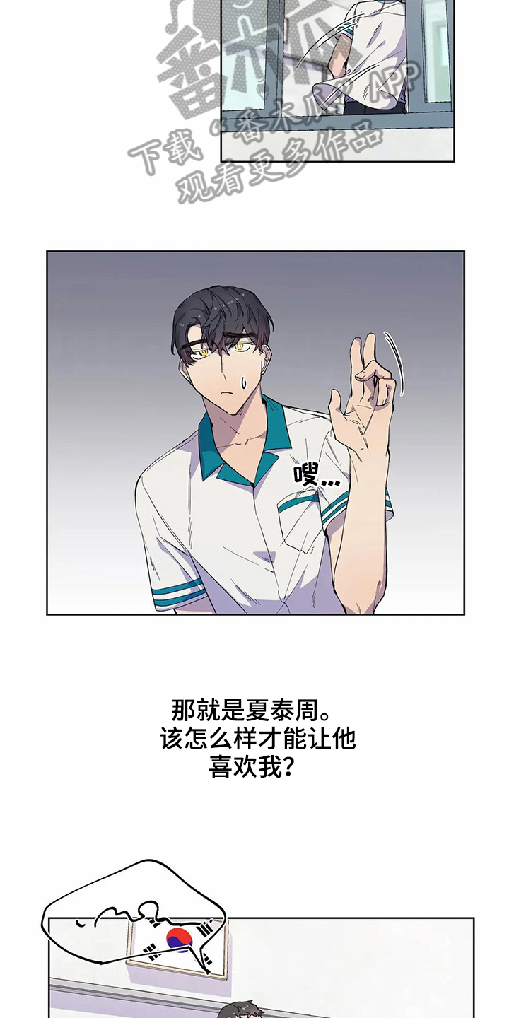 《恋爱斗争》第29章吸引力 第15页