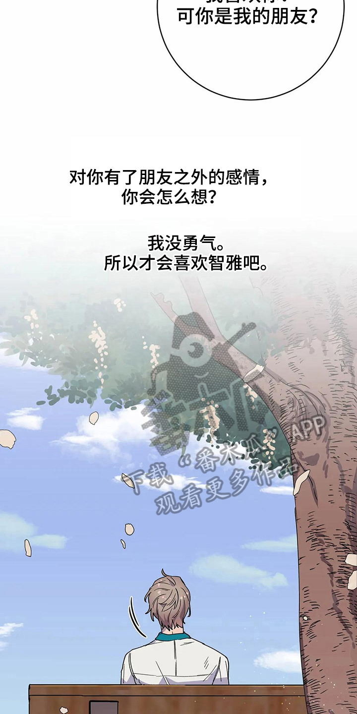 《恋爱斗争》第29章吸引力 第3页