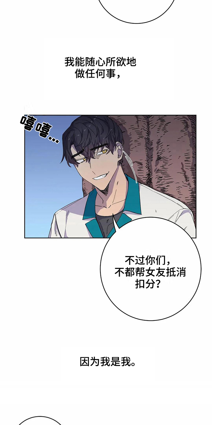 《恋爱斗争》第29章吸引力 第8页