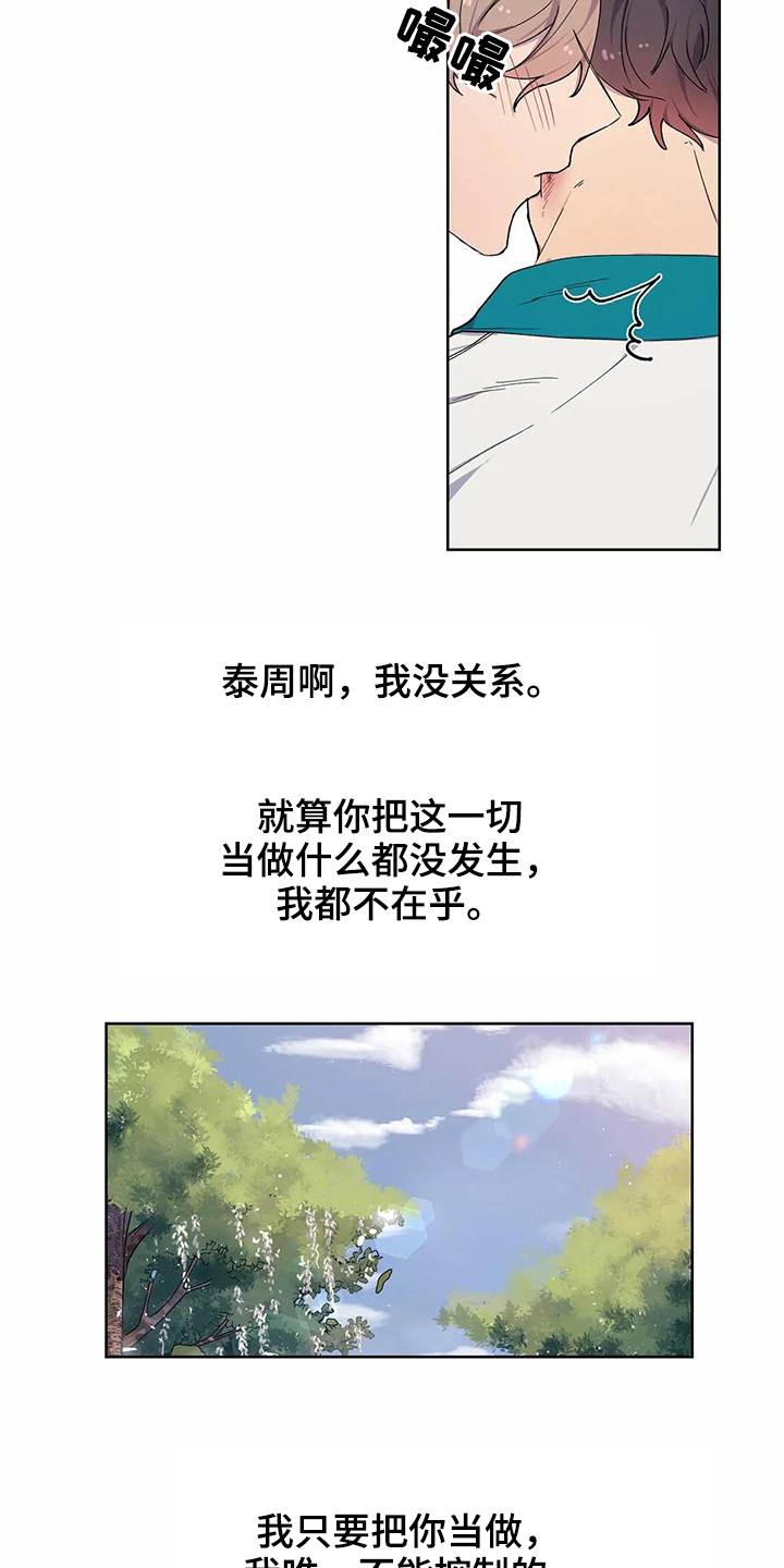 《恋爱斗争》第31章很爱你【完结】 第11页