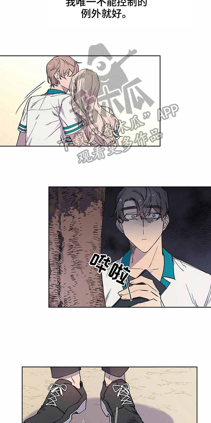 《恋爱斗争》第31章很爱你【完结】 第12页