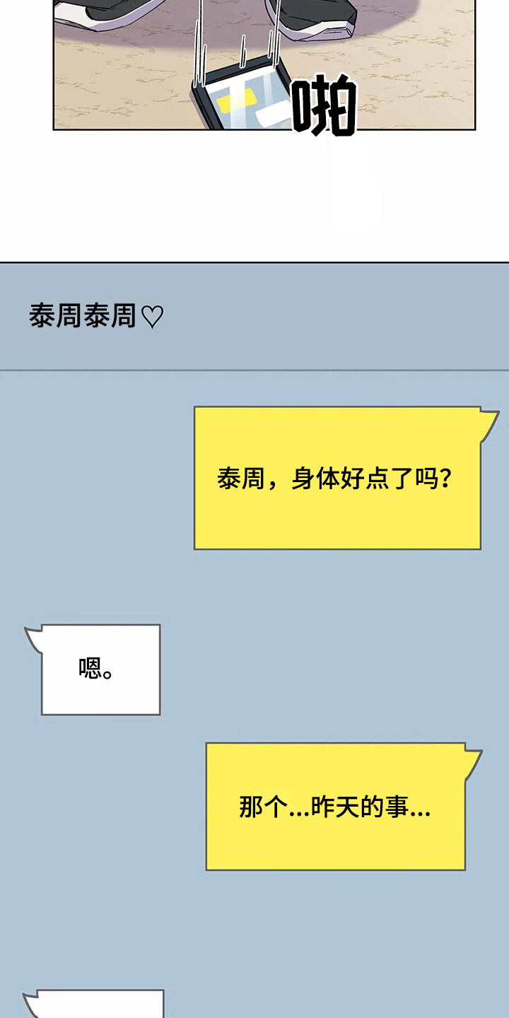 《恋爱斗争》第31章很爱你【完结】 第13页