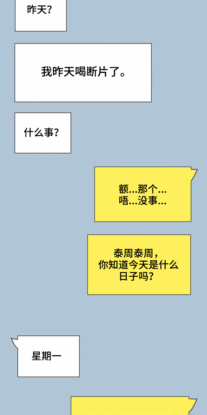 《恋爱斗争》第31章很爱你【完结】 第14页