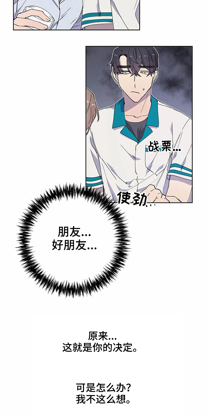 《恋爱斗争》第31章很爱你【完结】 第2页