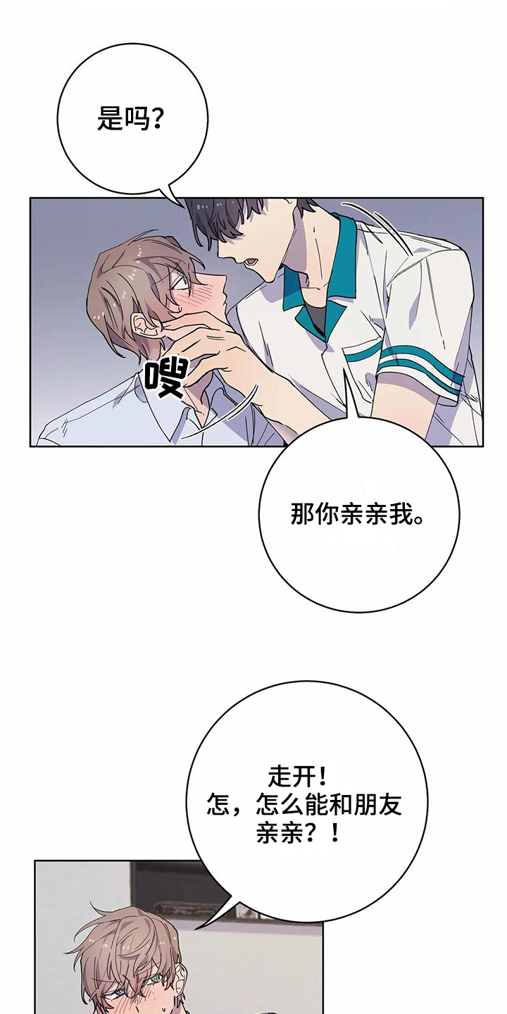 《恋爱斗争》第31章很爱你【完结】 第3页