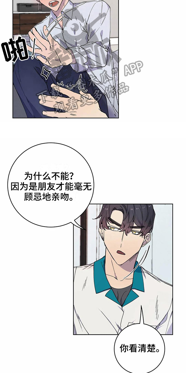 《恋爱斗争》第31章很爱你【完结】 第4页