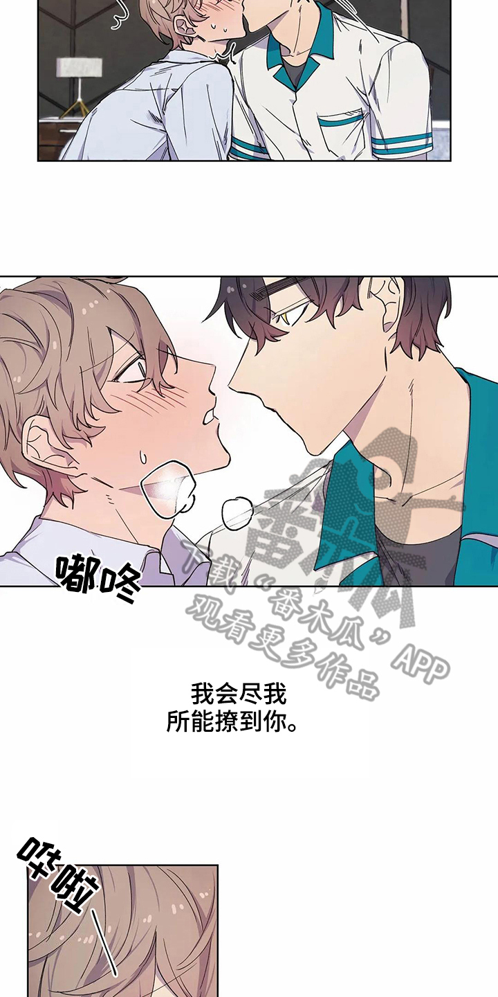 《恋爱斗争》第31章很爱你【完结】 第8页