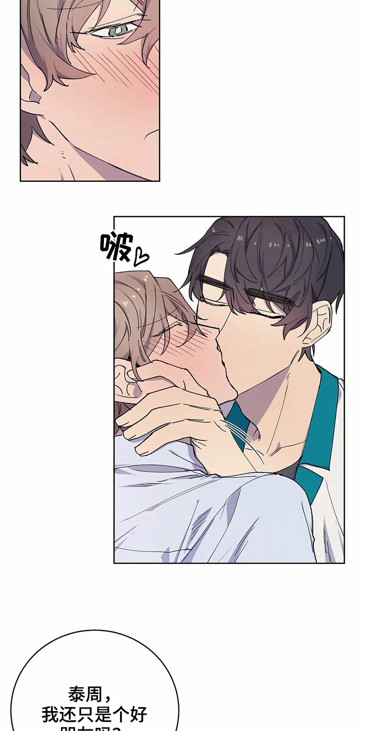 《恋爱斗争》第31章很爱你【完结】 第9页