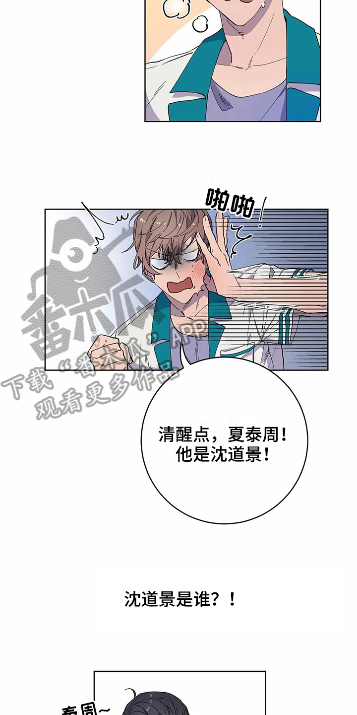 《恋爱斗争》第27章喜欢 第12页