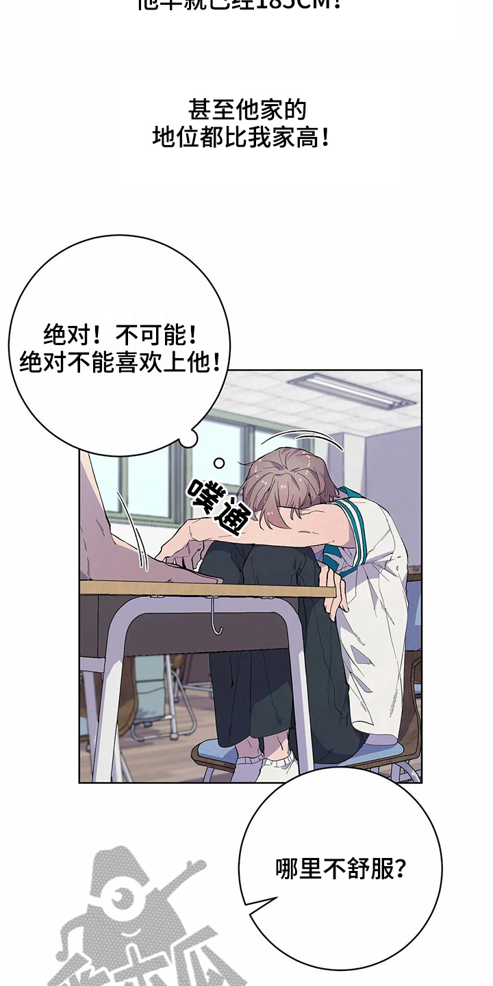 《恋爱斗争》第27章喜欢 第14页