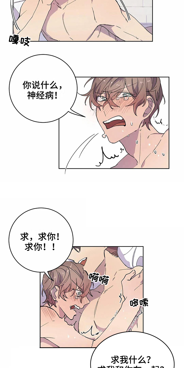 《恋爱斗争》第27章喜欢 第2页