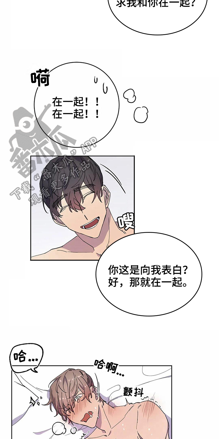 《恋爱斗争》第27章喜欢 第3页