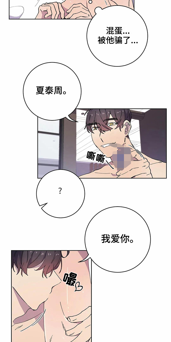 《恋爱斗争》第27章喜欢 第4页