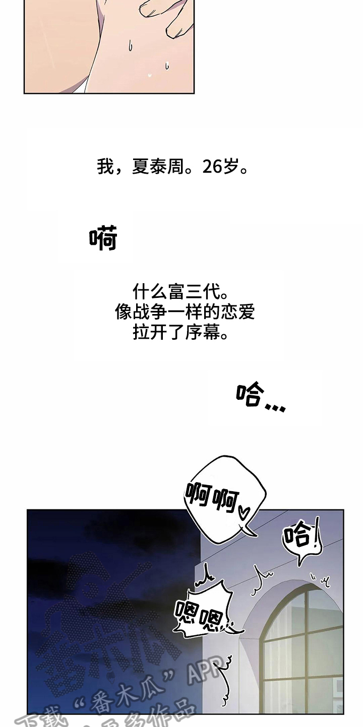 《恋爱斗争》第27章喜欢 第5页