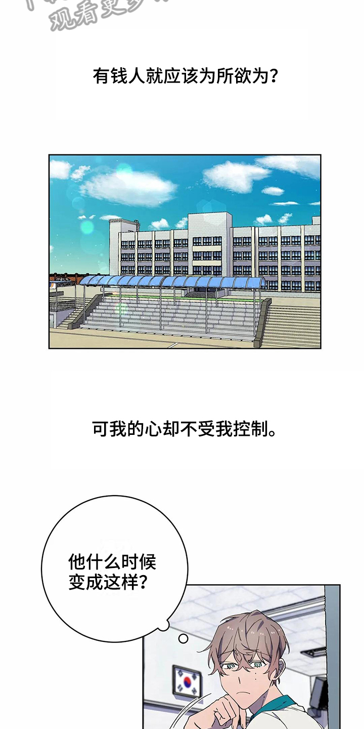 《恋爱斗争》第27章喜欢 第6页
