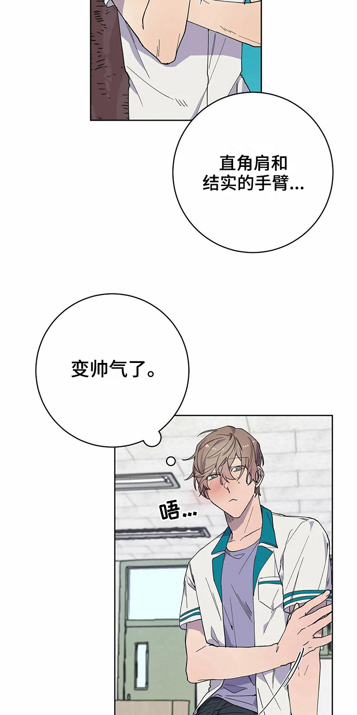 《恋爱斗争》第27章喜欢 第9页