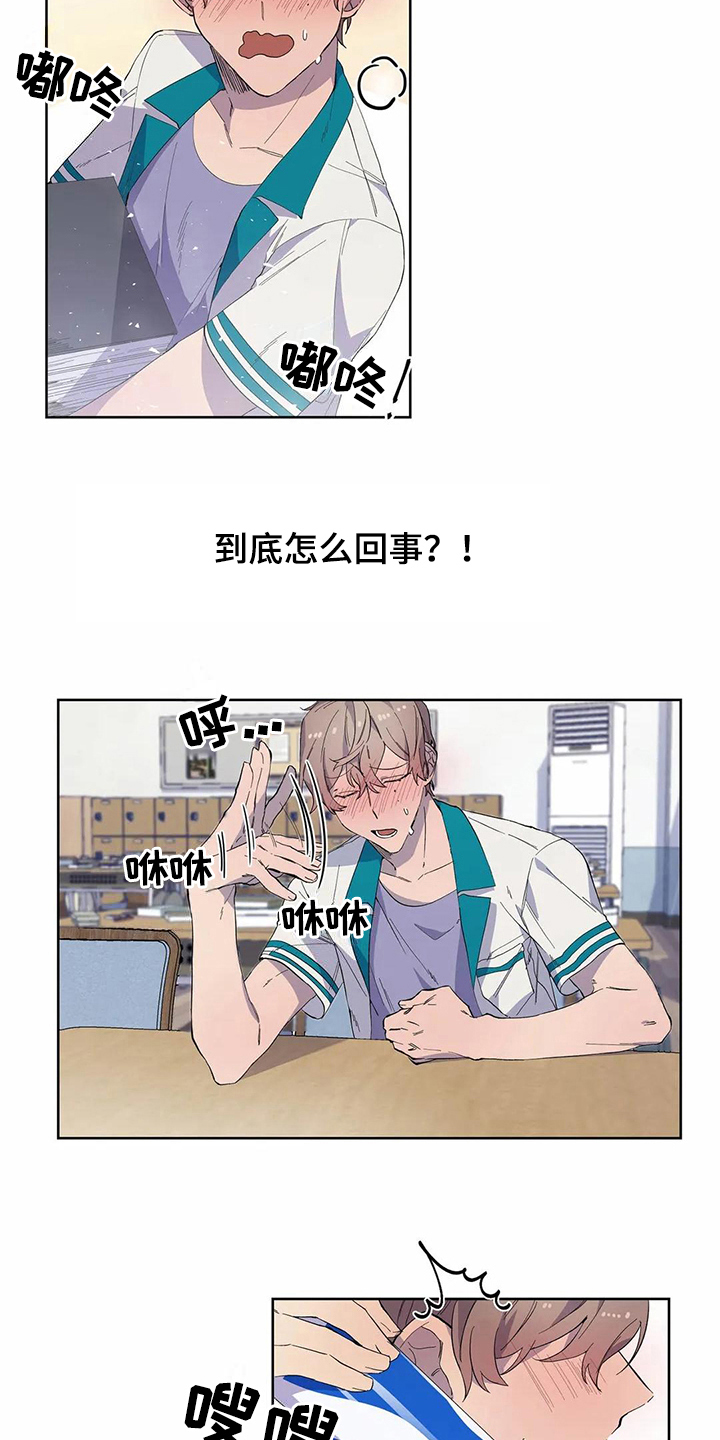 《恋爱斗争》第28章心动 第11页