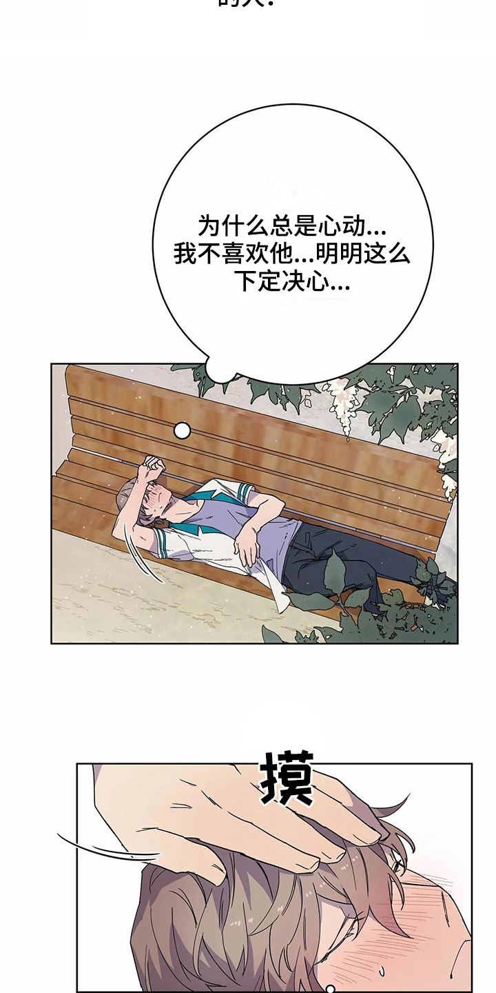 《恋爱斗争》第28章心动 第13页