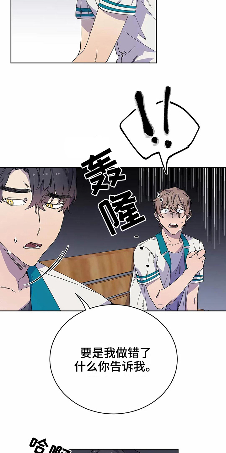 《恋爱斗争》第28章心动 第16页