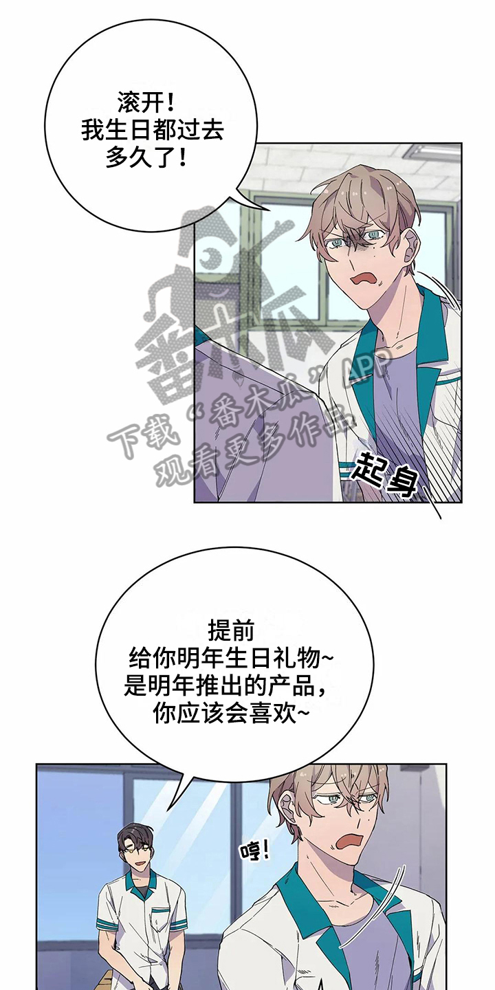 《恋爱斗争》第28章心动 第1页