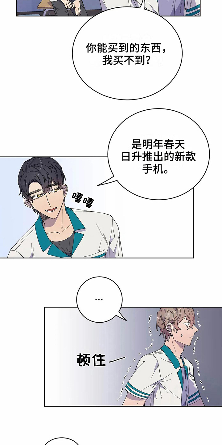 《恋爱斗争》第28章心动 第2页