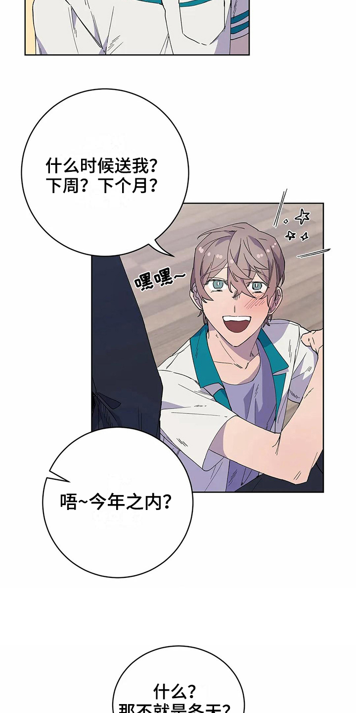 《恋爱斗争》第28章心动 第4页