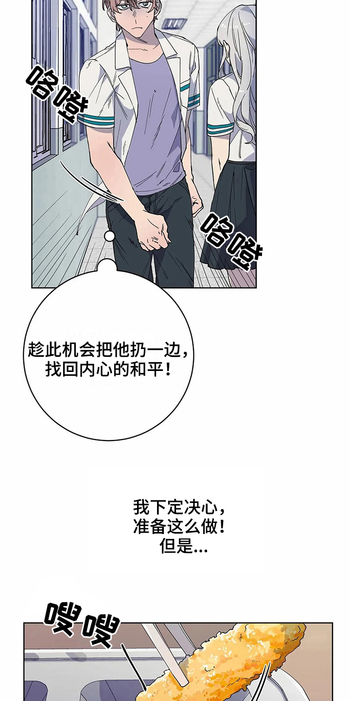 《恋爱斗争》第28章心动 第7页