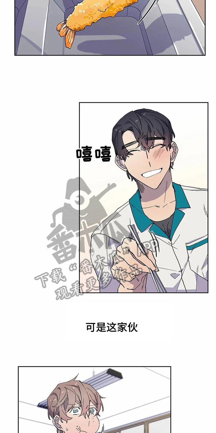 《恋爱斗争》第28章心动 第8页