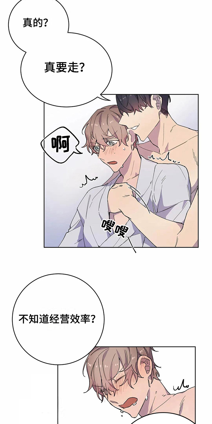 《恋爱斗争》第26章生气 第10页