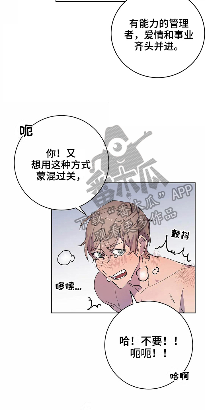 《恋爱斗争》第26章生气 第11页