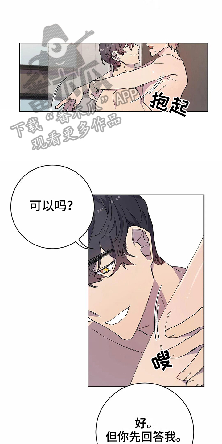 《恋爱斗争》第26章生气 第13页